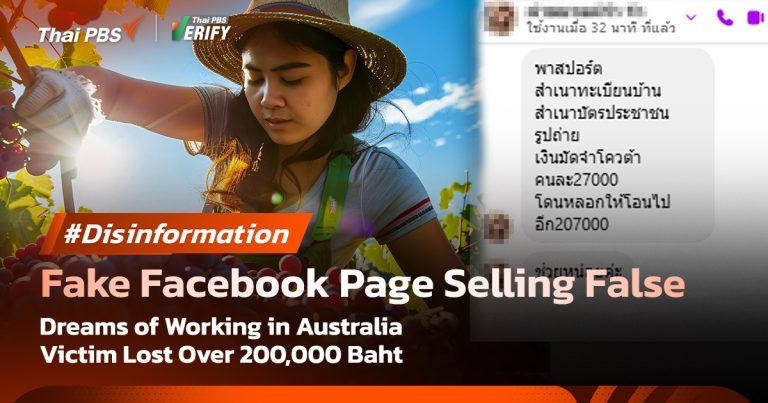 Verified : Fake Facebook Page Selling False Dreams of Working in Australia: Victim Lost Over 200,000 Baht