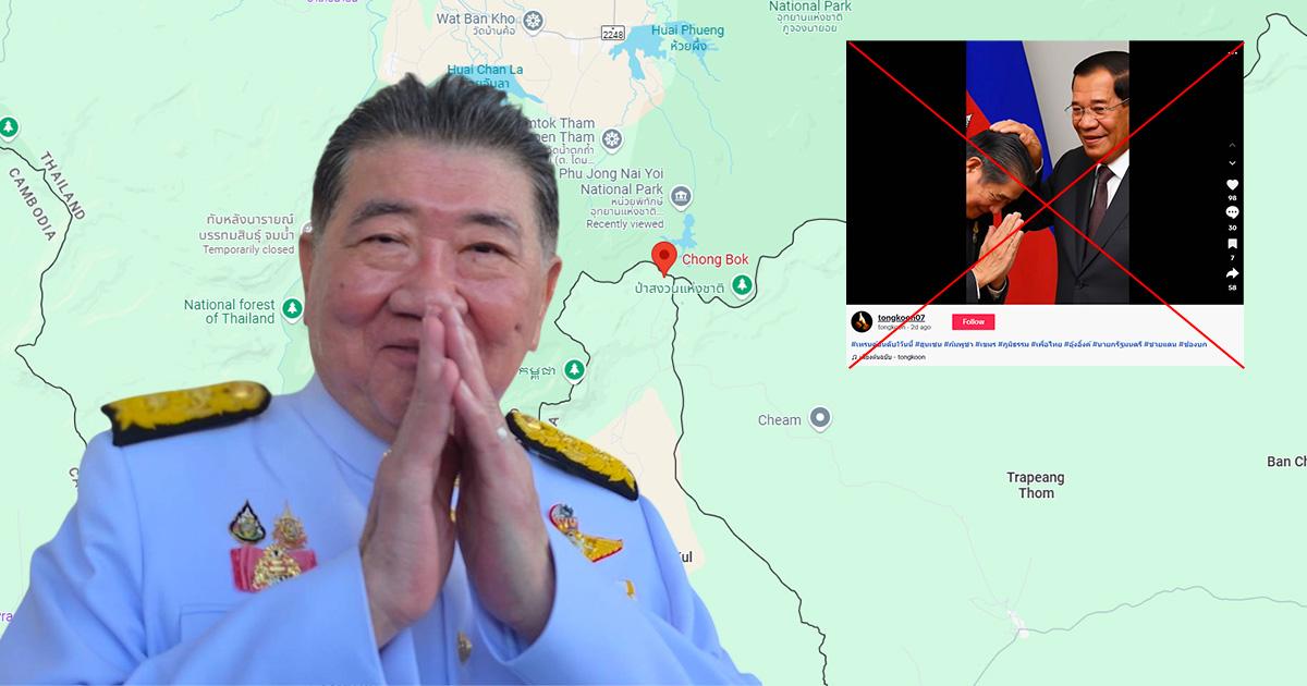 ตรวจสอบแล้ว: คลิป ฮุน เซน ลูบหัว “ภูมิธรรม” ที่แท้ GEN ด้วย AI