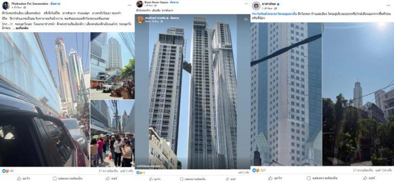 Verifying: “Distorted News” During the Bangkok-Quaking Earthquake!