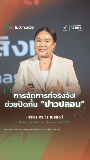 การจัดการที่จริงจัง! ช่วยปิดกั้น “ข่าวปลอม”