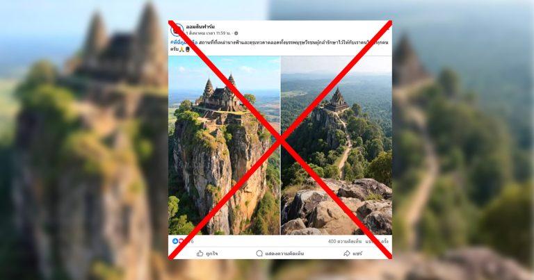 Verified: The image claiming to show “Phu Makhuia” in Sisaket is actually AI-generated.