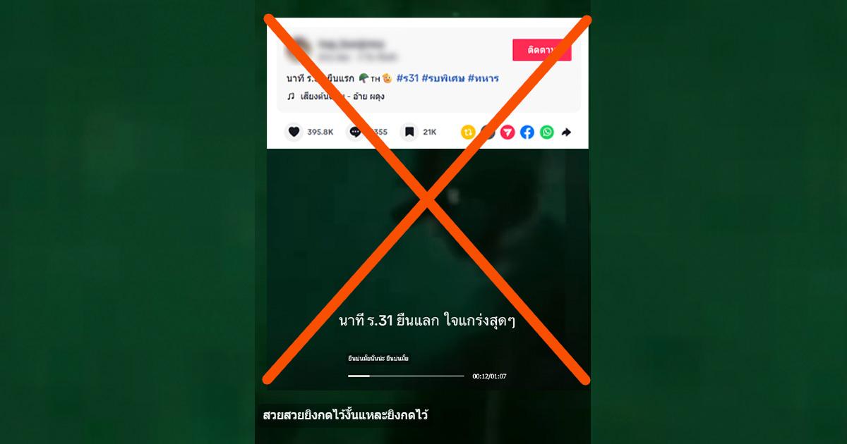Verified: Clip claiming to be of Thai soldiers’ in last minute border clash is recycled