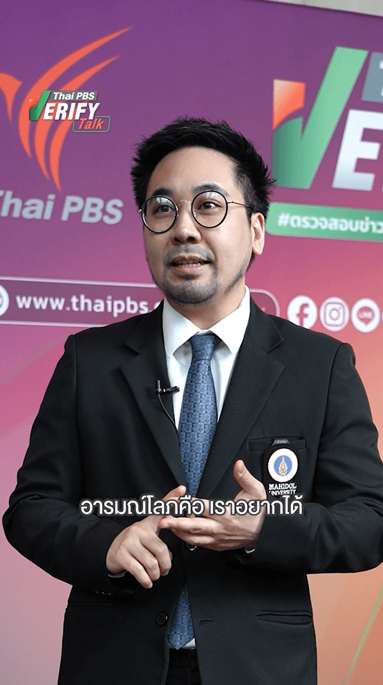 “กลัว-โลภ-รัก” สามอารมณ์กระตุ้น “เหยื่อ”