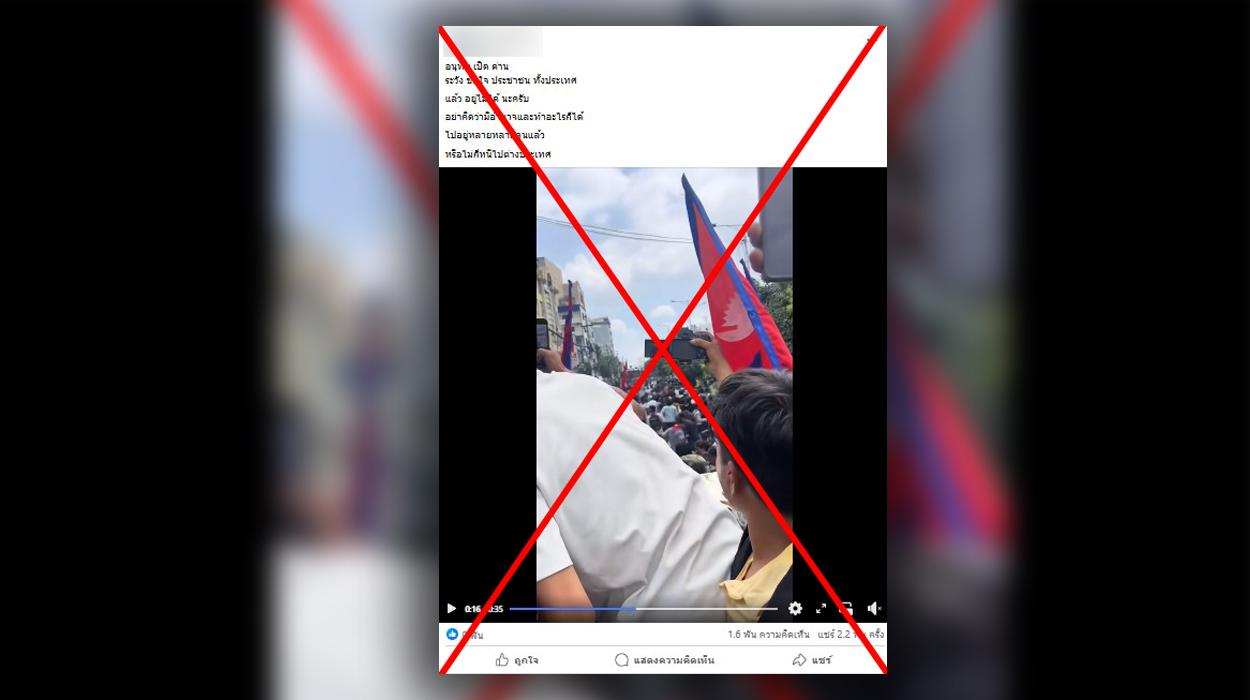 Verified: Clip claims “Anutin” opened Thai-Cambodian border — in fact, it shows Nepal protests over social media ban