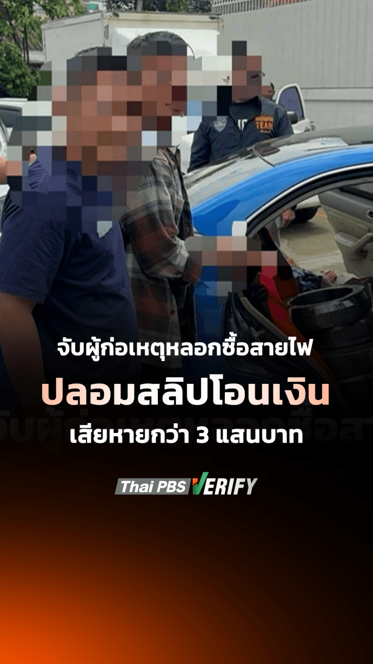 เตือนภัย ! ร้านค้าขายวัสดุก่อสร้าง เช็กสลิปให้ดี🔎  ตร.จับมิจฯ หลอกซื้อสายไฟ ตัดต่อสลิปโอนเงิน เสียหายกว่า 3 แสนบาท | สถานีร้องเรียน