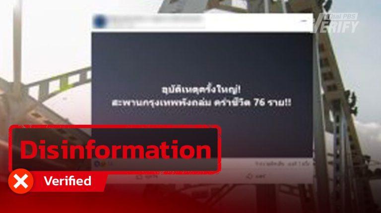 Verified: Post claiming Bangkok Bridge Collapsed Killing 76 people  Traced to Cambodian Fake News Page