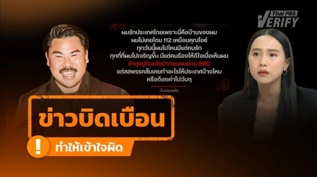 โพสต์เฟซบุ๊กอ้างสื่อแชร์คำพูด “กัน จอมพลัง” ถูก “ปูติน” ชื่นชมผ่าน BBC แท้จริงอ้างโลโก้-บิดเบือนข้อความ