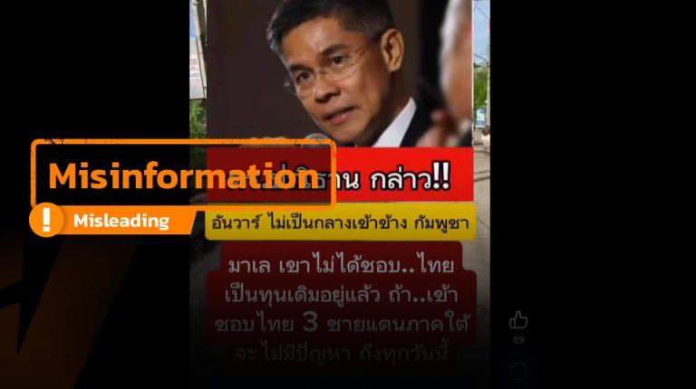 Distorted Post Misrepresents Assoc. Prof. Panitan’s Interview—Falsely Claims Malaysian PM ‘Anwar’ Is Biased and Wants Thailand’s Southern Border Provinces