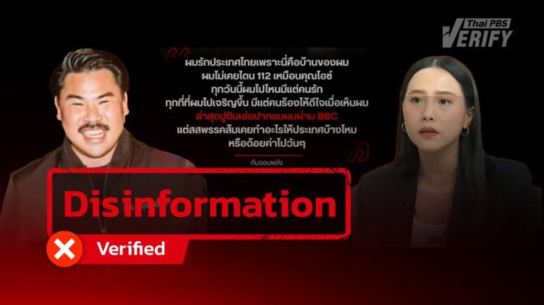 Post falsely claims major media quoted “Kan Chom-Phalang” being praised by “Putin” via BBC — actually uses logo and distorts the message