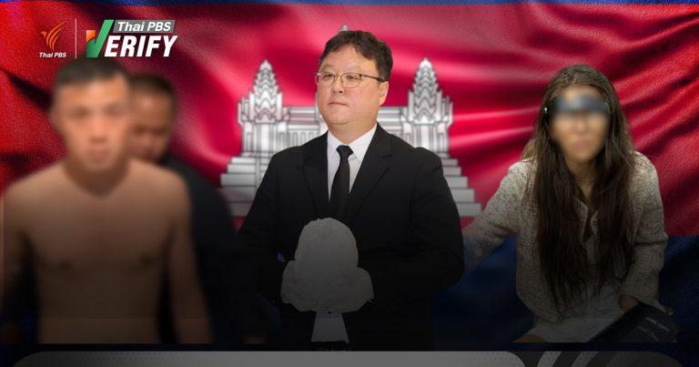 หางานออนไลน์ สู่ปลายทาง “นรกในกัมพูชา”