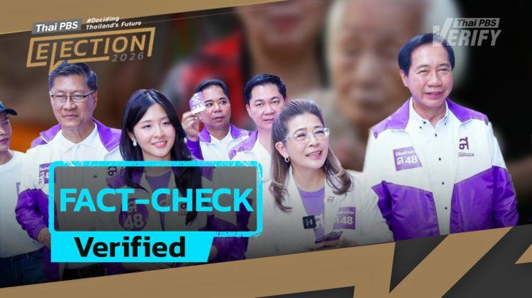 Fact-check: 3,000-baht “People’s Pension” policy from Thai Sang Thai Party. Three sectors agree the elderly allowance must be increased