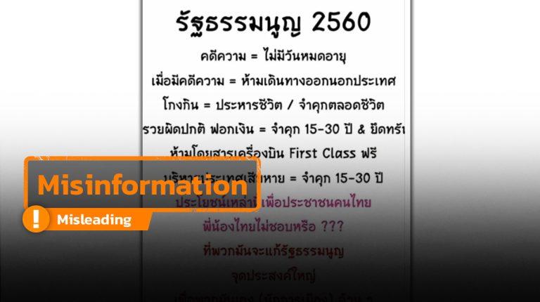 Fact-Check: Distorted Claims Regarding Content and Amendment of 2017 Constitution