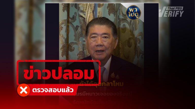 โพสต์อ้าง ภูมิธรรม “จัดหนักกัมพูชา” หากได้ดูแลกลาโหม เป็นข้อมูลเท็จ