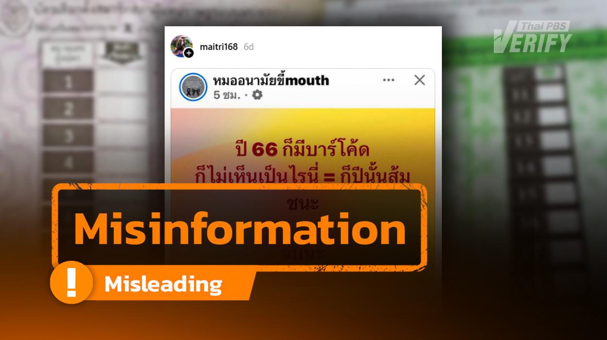 Breakdown of ballot sheet controversy after 2026 Thai election