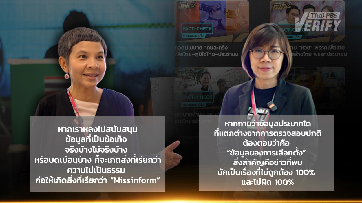 ถอดรหัส “ข่าวสีเทา” เมื่อความจริงมีเพียงครึ่งเดียว กลยุทธ์ “ขุด-ตัด-แปะ” อาวุธเงียบล้มคู่แข่งเลือกตั้ง