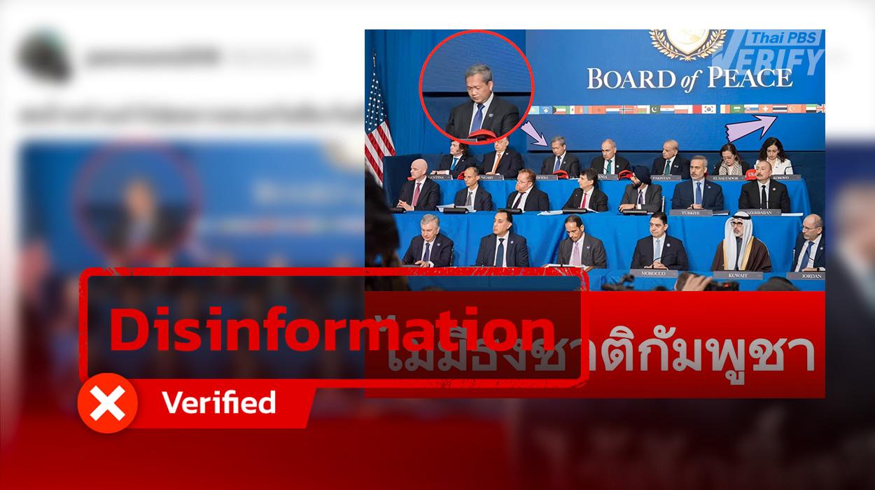 False claim on Cambodian flag being excluded during “Board of Peace” meeting