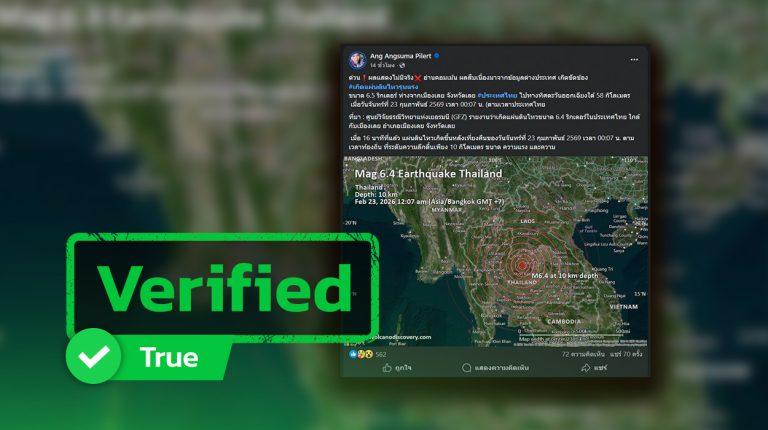 Social media post claims magnitude 6.5 earthquake warning was “false” due to technical error
