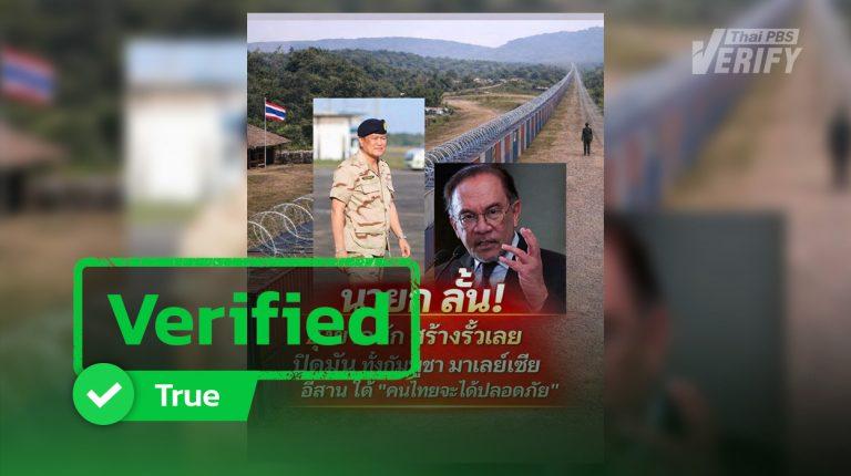 Video claims “Anutin” plans to build border fences along Cambodia and Malaysia