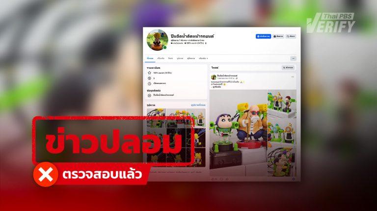 เพจปลอม อ้างขายปืนฉีดน้ำติดรถยนต์ หลอกเหยื่อโอนเงินช่วงสงกรานต์