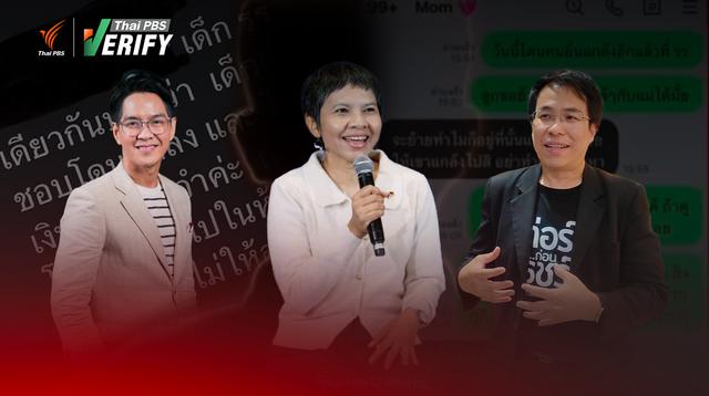 Chasing Clout with Fake News: A Costly Lesson from the Nonthaburi Mass Shooting