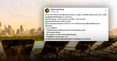 ตรวจสอบพบ : เพจอ้างรับอินฟลูฯ รีวิวโรงแรม แท้จริงสวมรอยบริษัทอสังหาฯ หลอกเงินค่าสมัคร