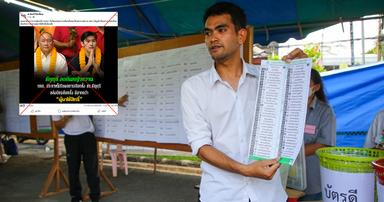 ตรวจสอบแล้ว: โพสต์อ้าง กกต. ไม่รับรองผลเลือกตั้งธัญบุรี ที่แท้แค่เข้าใจผิดปมหาเสียงฝ่าฝืนกฎหมายเลือกตั้ง