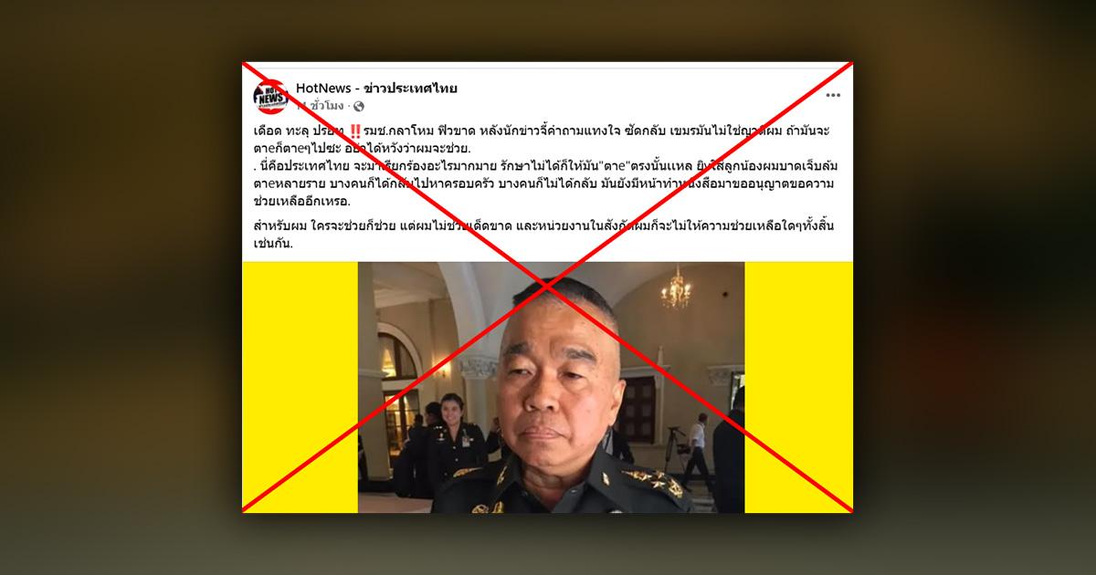 Verified: Thailand’s acting defence minister did not rebuke reporters over Cambodia