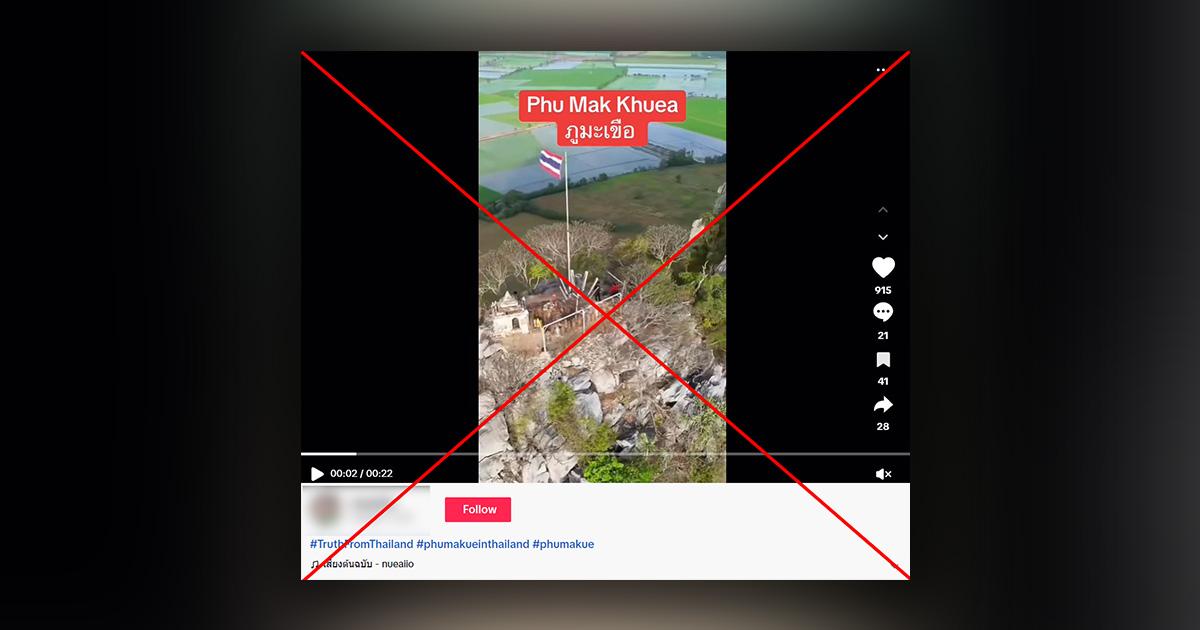 Verification: TikTok clip claiming to show Phu Mak Khuea is actually Khao No, Nakhon Sawan Province.