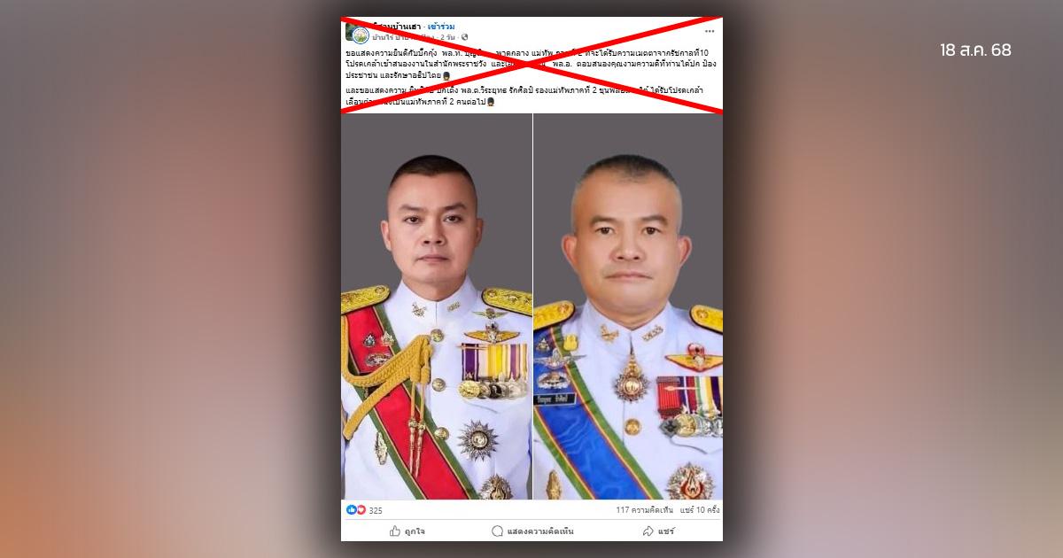 Verified: Army Denies Rumors of 2nd Army Region Commander’s Promotion, Fact-Check Confirms False Claims