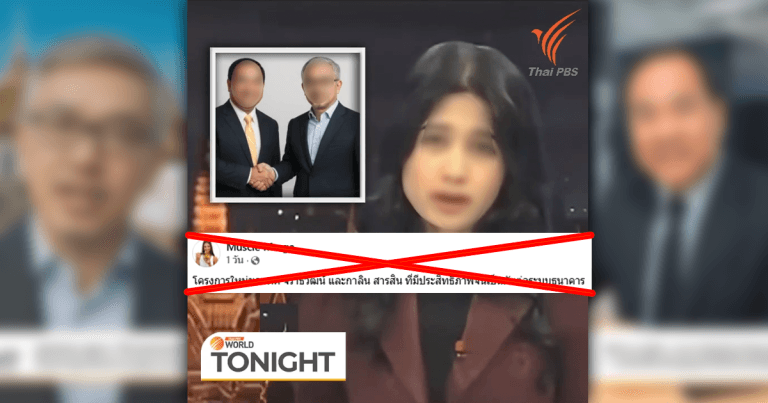 Veriflied: AI Deepfake Clip Falsely Claims Thai PBS World Interviewed 2 Famous Businesspeople, Invites Online Investment: Invest 8,000 Baht, Get a 5-Times Return.