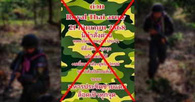 ตรวจสอบแล้ว: โพสต์อ้าง "กองทัพบก" สั่งทหารเคลื่อน "กำลัง-อาวุธ" ประจำจุดเตรียมพร้อมบุก ทบ.ยันข่าวปลอม