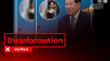 “Hun Sen” inviting “Ice Rakchanok” to move to Cambodia with the position of Wife No. 1 is Fake News