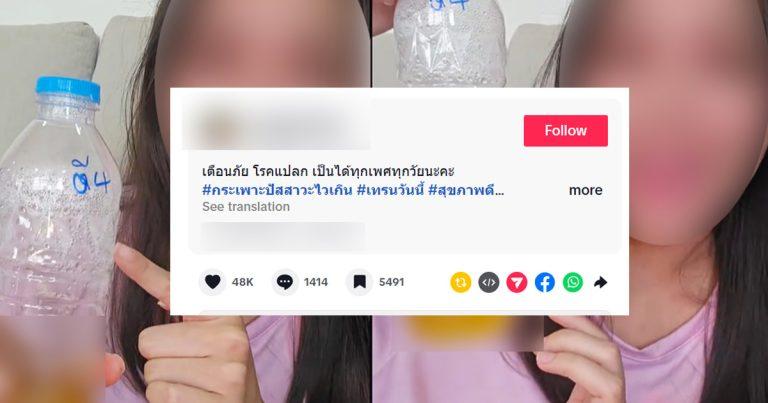 ตรวจสอบแล้ว: สาวโพสต์อ้าง “ผู้หญิงยืนฉี่ขณะอาบน้ำทำให้เป็นโรคกระเพาะปัสสาวะไวเกิน” แพทย์ชี้ไม่เป็นความจริง