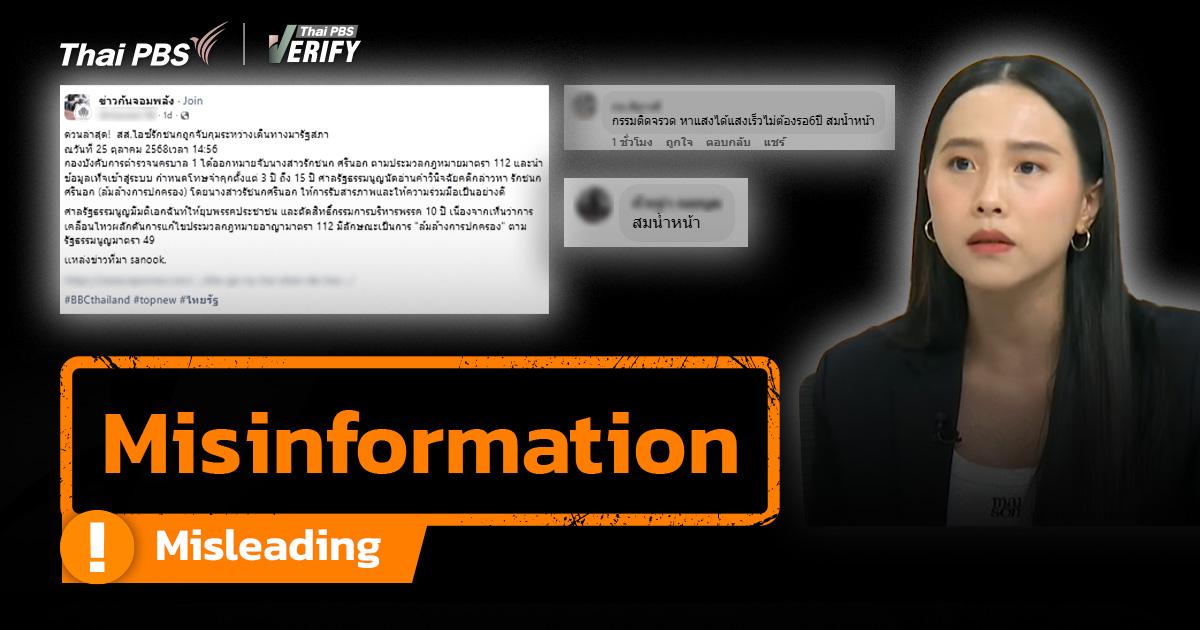 FAKE NEWS ALERT: ‘Ice Rukchanok’ Arrest, ‘People’s Party’ Dissolution Claim DEBUNKED