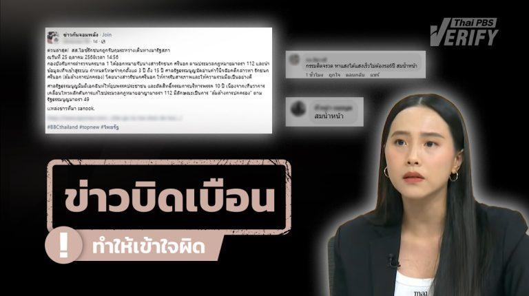 โพสต์อ้าง “ไอซ์ รักชนก” ถูกจับ ม.112 พร้อมยุบพรรคประชาชน แท้จริงภาพเก่า-หลอกกดลิงก์เว็บไซต์ลามก