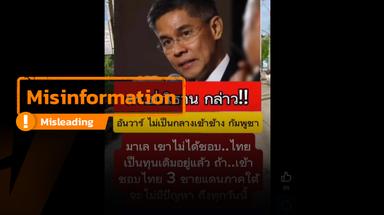 Distorted Post Misrepresents Assoc. Prof. Panitan’s Interview—Falsely Claims Malaysian PM ‘Anwar’ Is Biased and Wants Thailand’s Southern Border Provinces