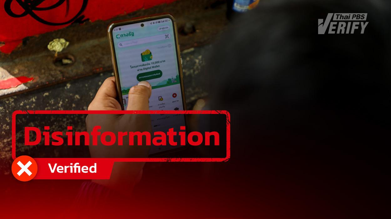 Rumor Alert! The 10,000-baht digital wallet giveaway is actually a fake-news page created to lure people into clicking on gambling websites.