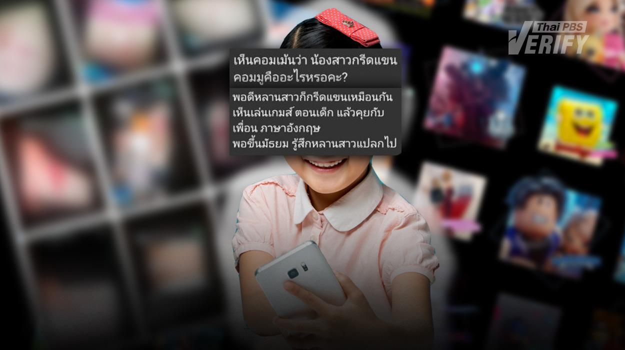 ต้องระวัง! คนร้ายแฝงตัวผ่านเกม Roblox ลวงเด็กทำร้ายตัวเอง