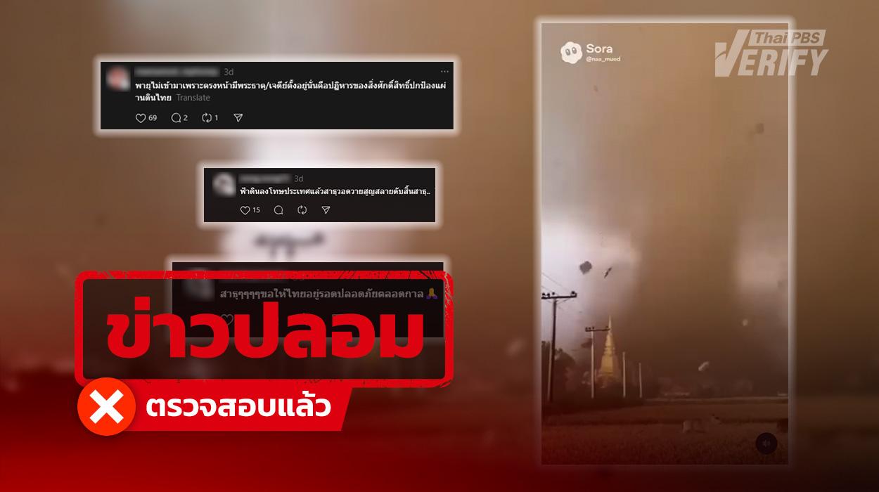 คลิปอ้าง “พายุคัลแมกี” ถล่ม ทำคนหลงแชร์นับร้อย แท้จริงสร้างจาก “AI”