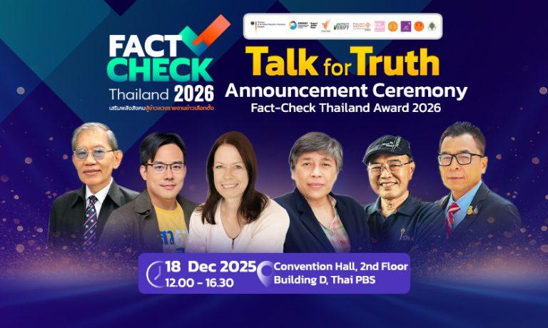 Join Us for Free! “Talk for Truth” Navigating the 2026 Election Revealing the Winners of the Fact-Check Thailand Award 2026