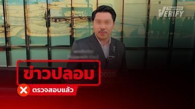 อย่าเชื่อ คลิป “กัน จอมพลัง” โฆษณาขายยาย้อมผม ที่แท้คลิปสร้างจาก AI