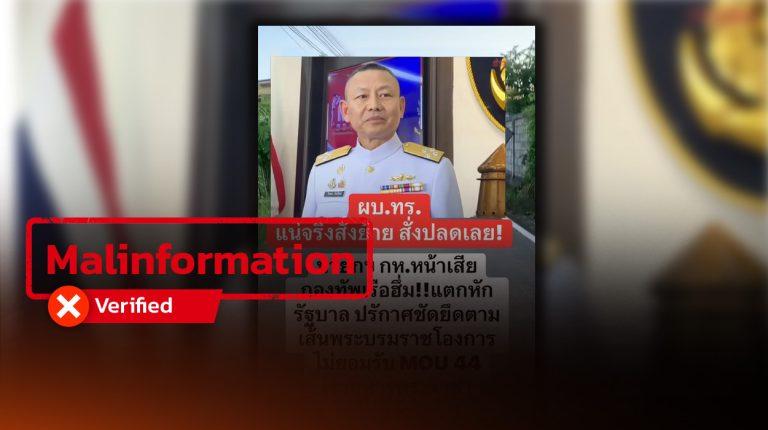 A clip claiming that a former navy commander refused to accept MOU 44, allegedly prompting the government to dismiss him, has misled more than 2 million viewers.
