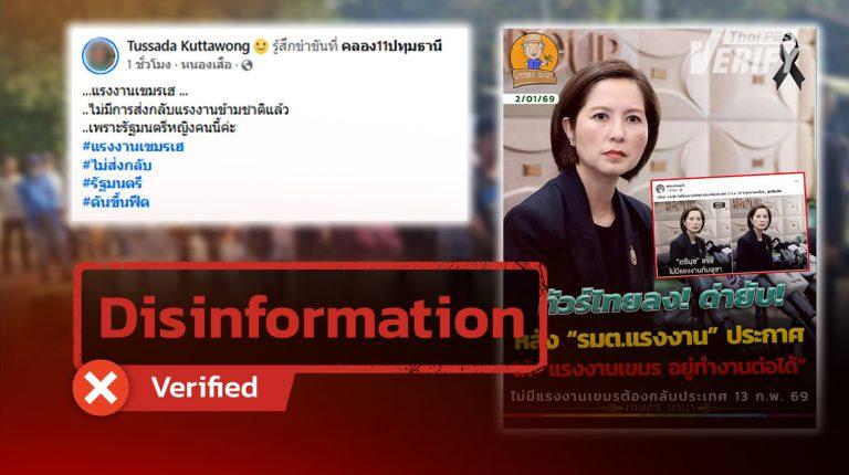 Post Claims “Treenuch” Told Cambodian Workers Not to Leave Thailand on Feb. 13, 2026 – In Fact, It Was Set to Lao and Vietnamese Workers