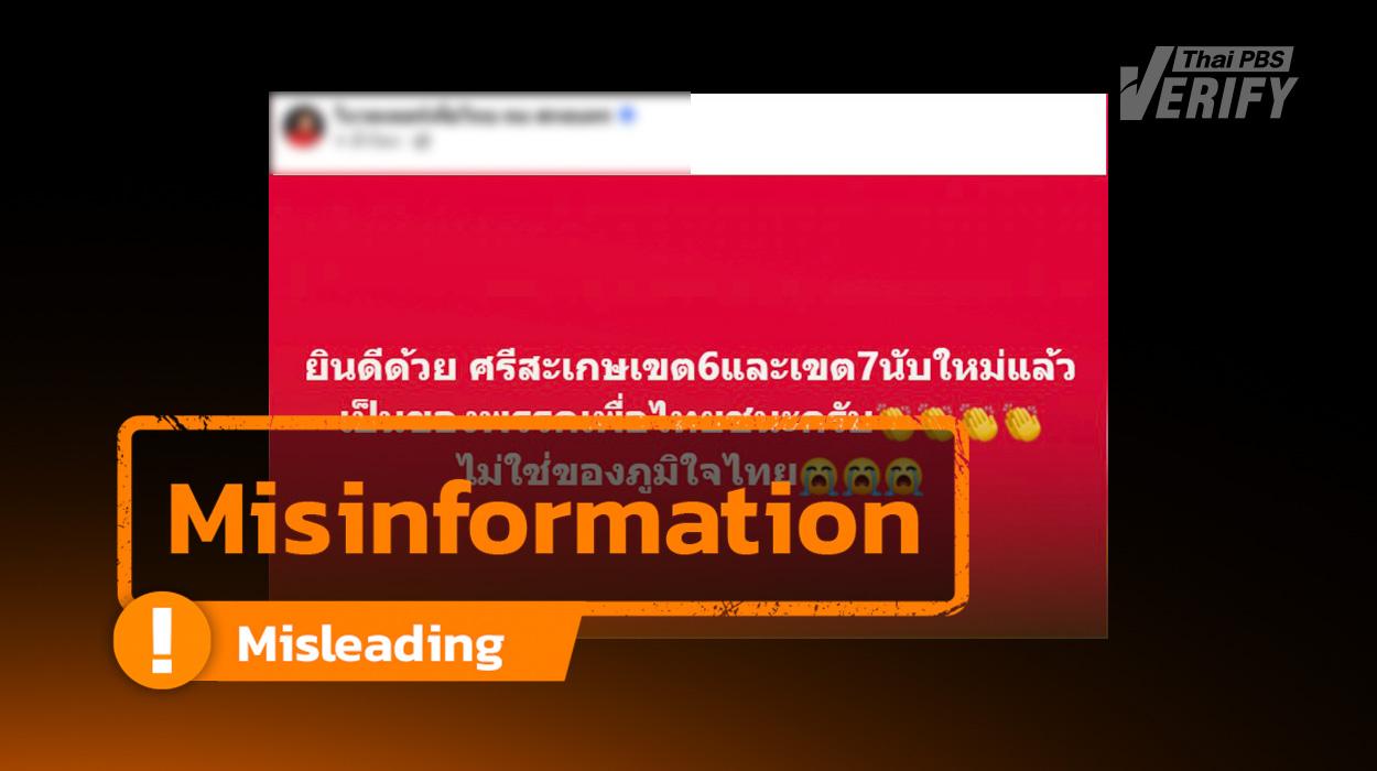 Social media claim of “vote recount” in Sisaket proven false