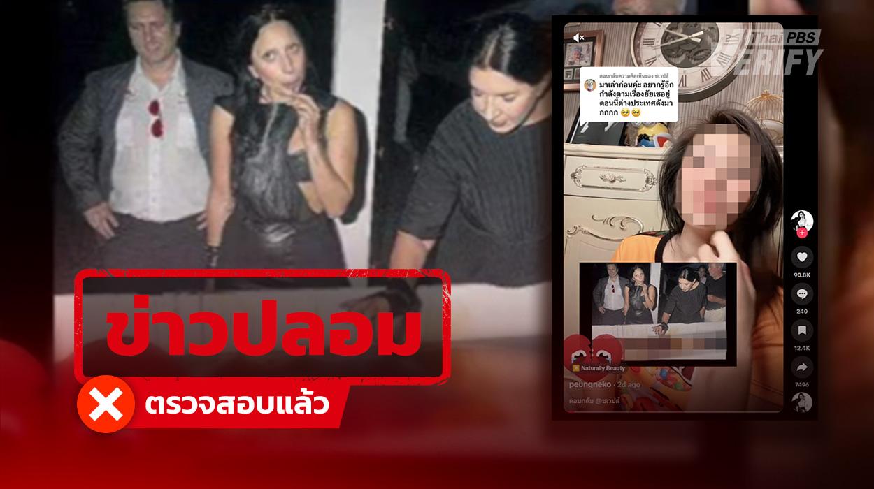 อินฟลูฯ แชร์ภาพ Lady Gaga โผล่แฟ้มลับ Epstein Files ร่วมพิธีบูชายัญ แท้จริงเป็นงานประมูลศิลปะปี 56