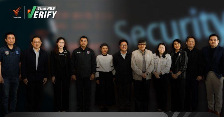 4 องค์กรไทย ยกระดับสกัด “มิจฉาชีพออนไลน์” สู่ความปลอดภัยดิจิทัล