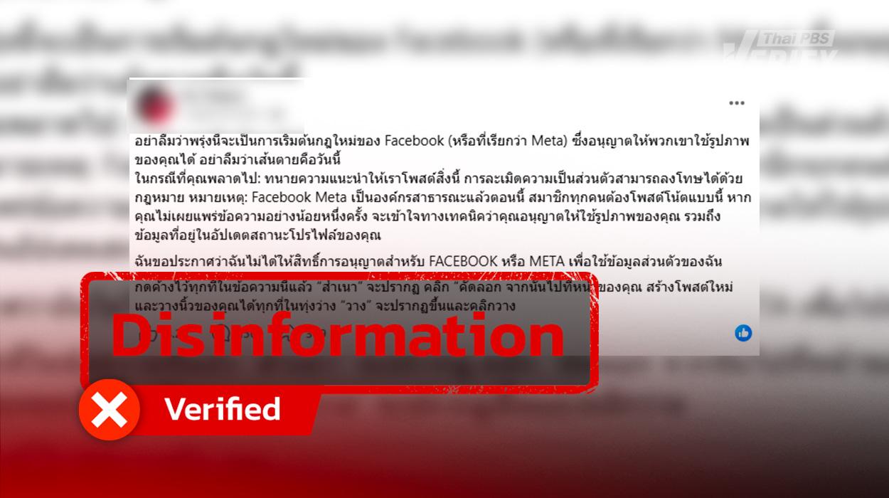 Trend to forward “Object to Meta use of personal photos” messages found to be chain letter