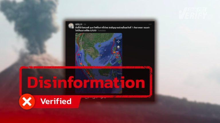 No need to panic! Thai PBS Verify confirms six volcanic eruptions in a single month are completely normal for Earth.