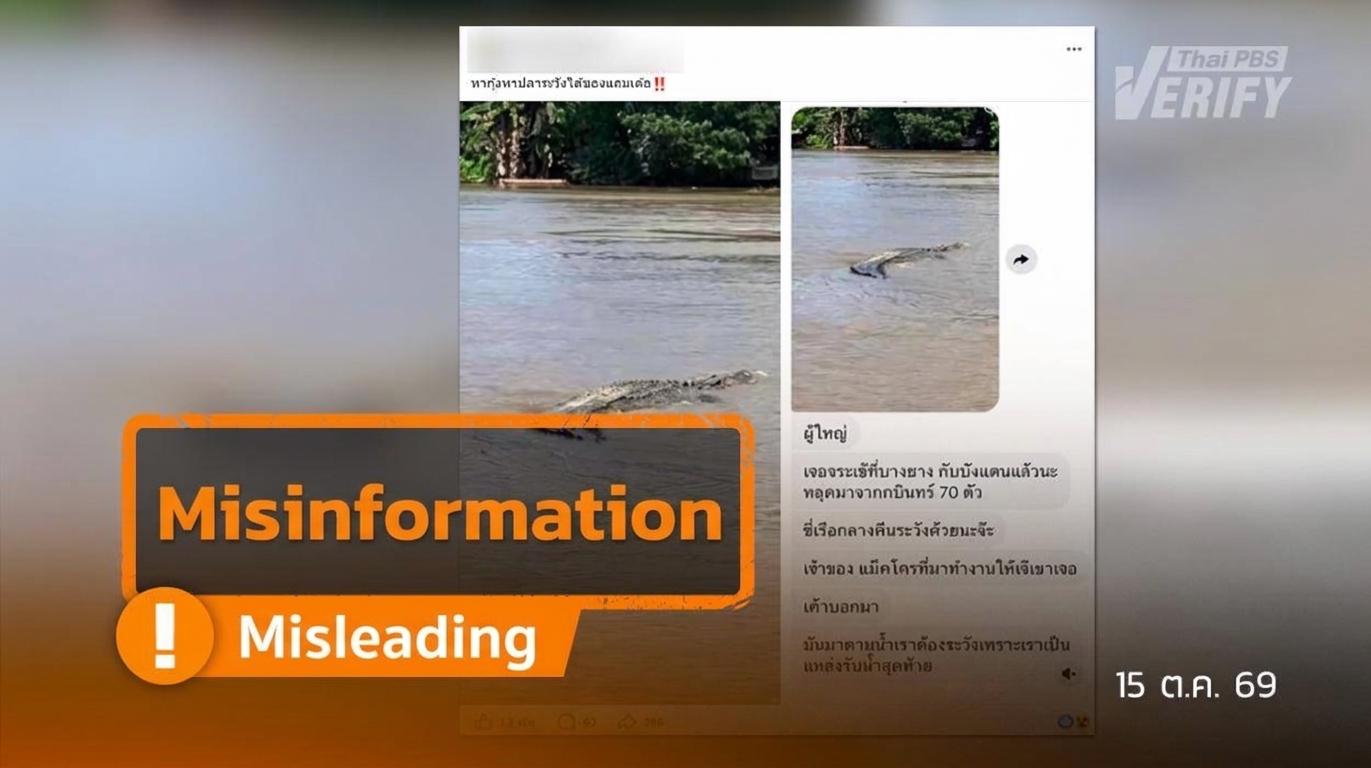 Crocodile photo in Prachin Buri warning traced to Sri Lanka