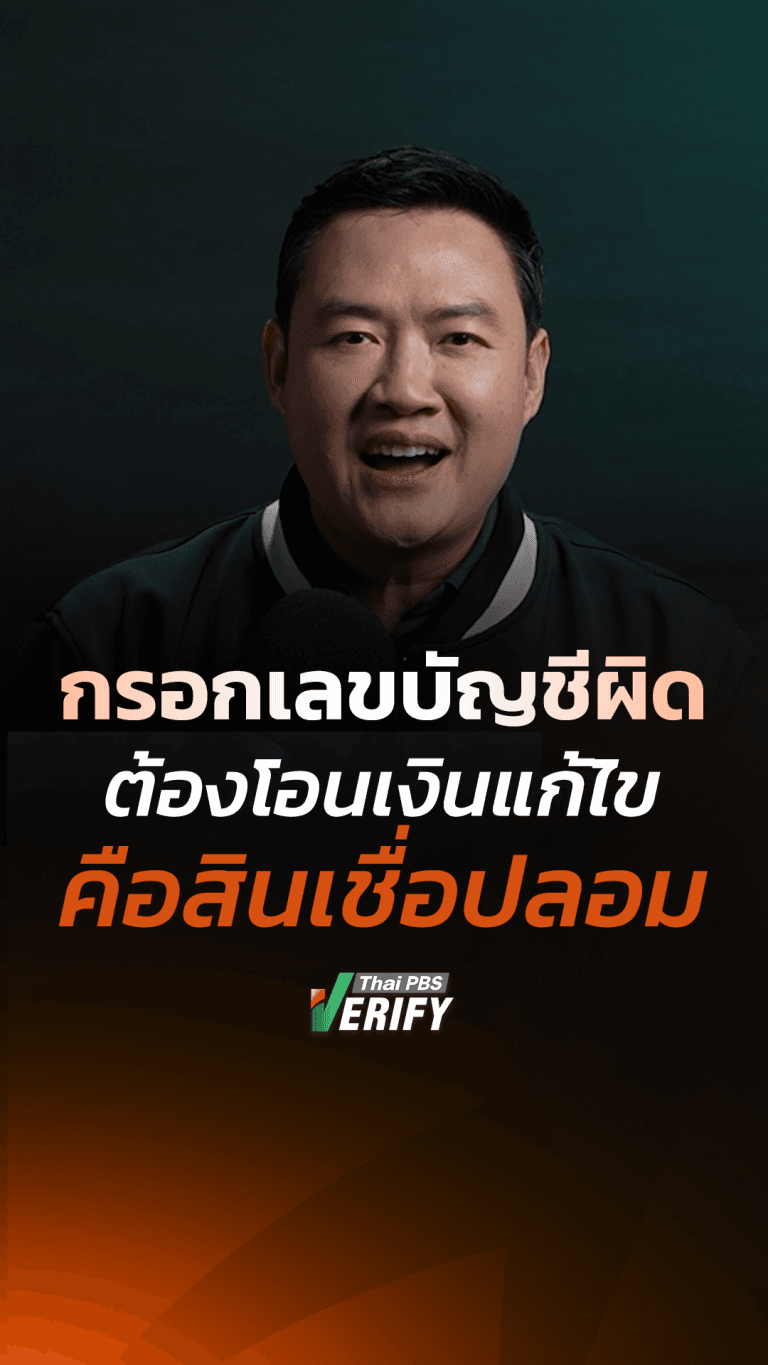 กรอกเลขบัญชีผิด ต้องโอนเงินแก้ไข คือสินเชื่อปลอม : ทันทุกกลโกง กับ “เดียว ธันชนน”
